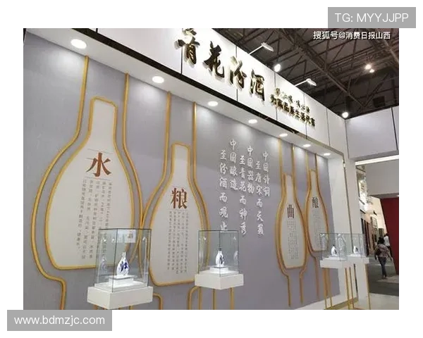 山西汾酒股份创新发展战略探索及其在国内外市场的竞争力分析